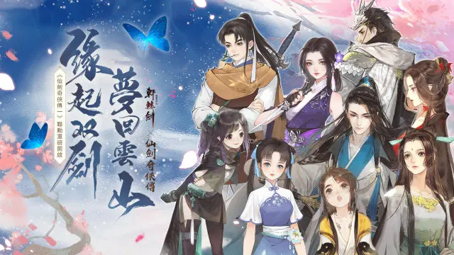 夢回雲山 憶仙劍 《軒轅劍龍舞雲山》《仙劍奇俠傳》續章開啟