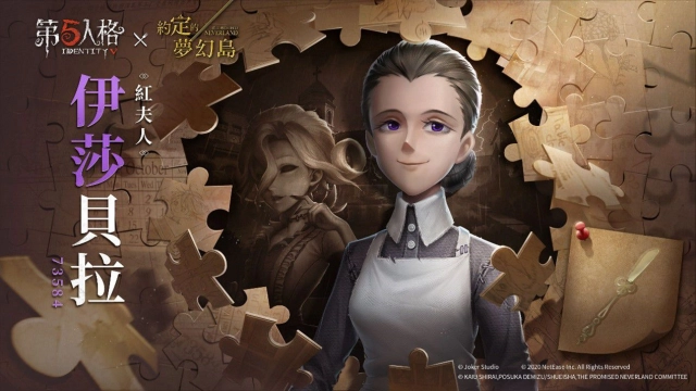 一起逃走吧！《第五人格》×《約定的夢幻島》聯動正式開啟