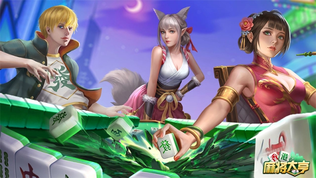 宅在家裡玩什麼？《香港麻將大亨》四方城上盡情競技