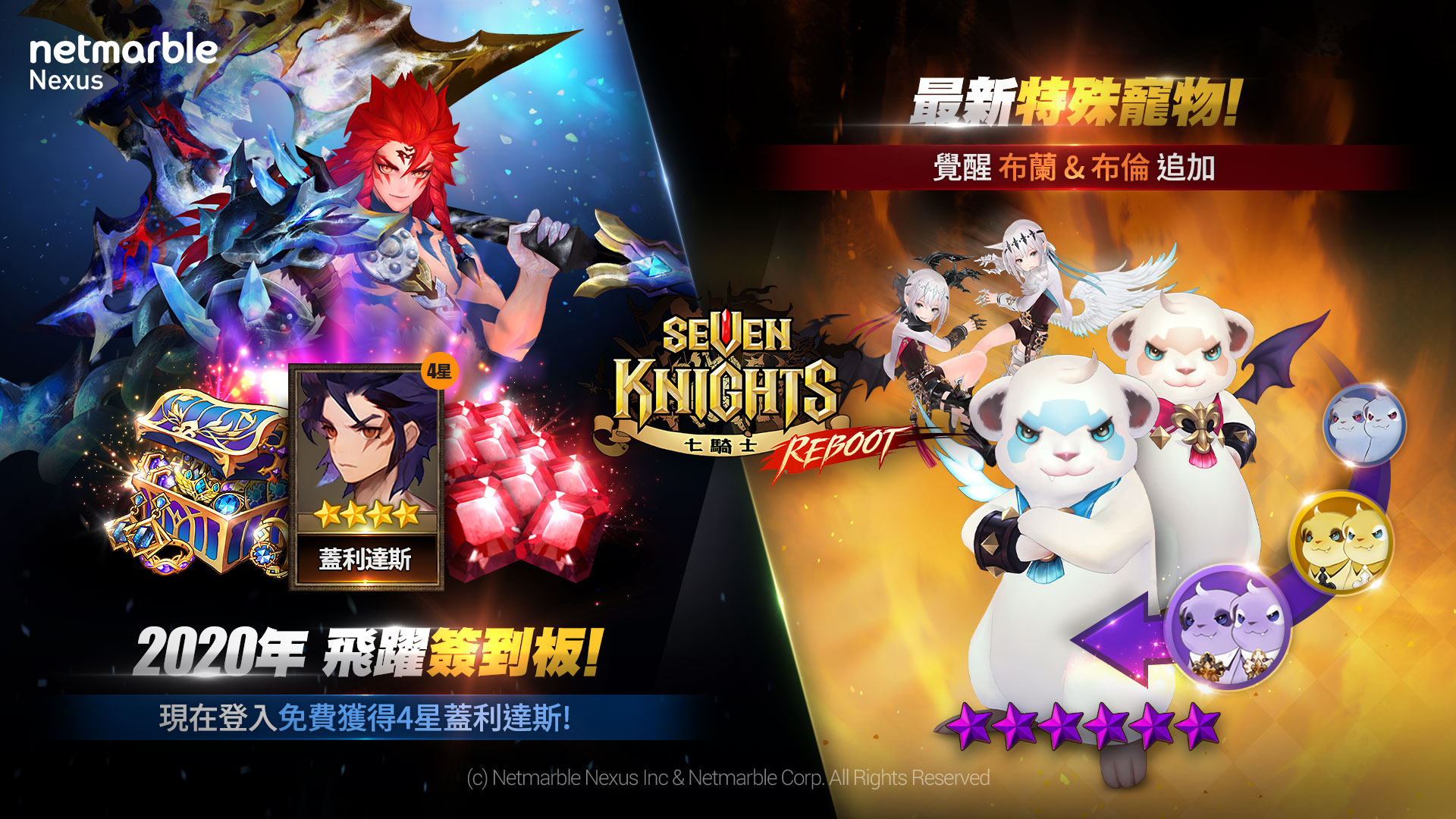 網石《七騎士》迎更新　 全新特殊寵物「布蘭&布倫」登場