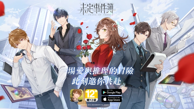 米哈遊戀愛推理手遊《未定事件簿》定檔8月20日,懸疑預告片重磅公開