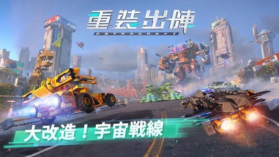 【ゲーム速報】重装出陣-ASTRACRAFT——ゼロからメカを創り上げろ！クラフト×サバイバル！