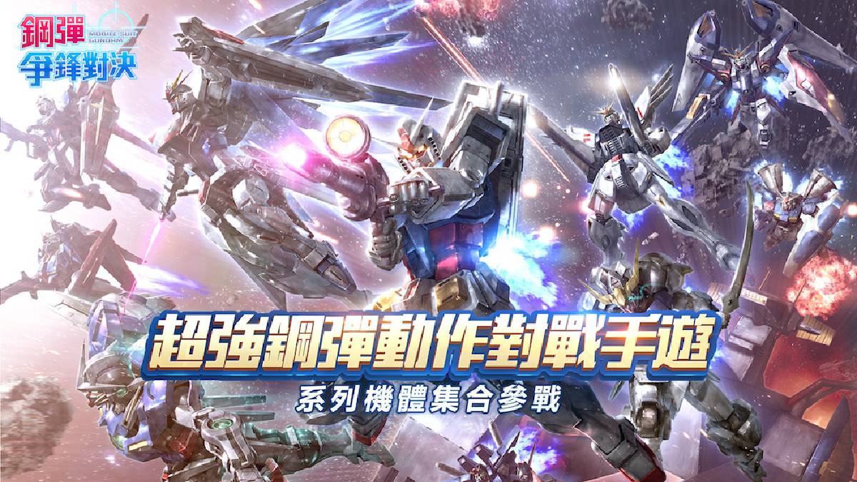 【攻略】《鋼彈爭鋒對決》取得強化素材的各種來源