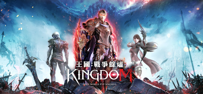 【攻略】《王國 Kingdom:戰爭餘燼 》新手攻略,最強職業推薦