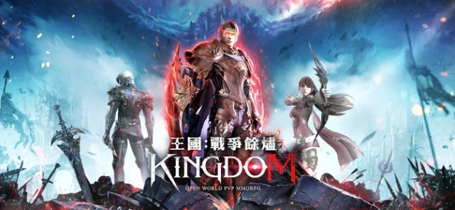 【攻略】《王國 Kingdom:戰爭餘燼 》新手攻略,最強職業推薦