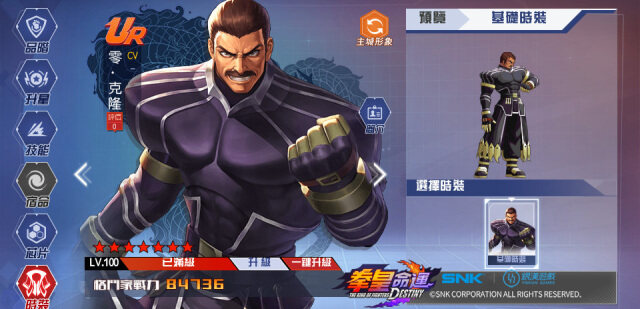 《拳皇2000》的最終BOSS登場！《拳皇命運》開放UR格鬥家「零.克隆」