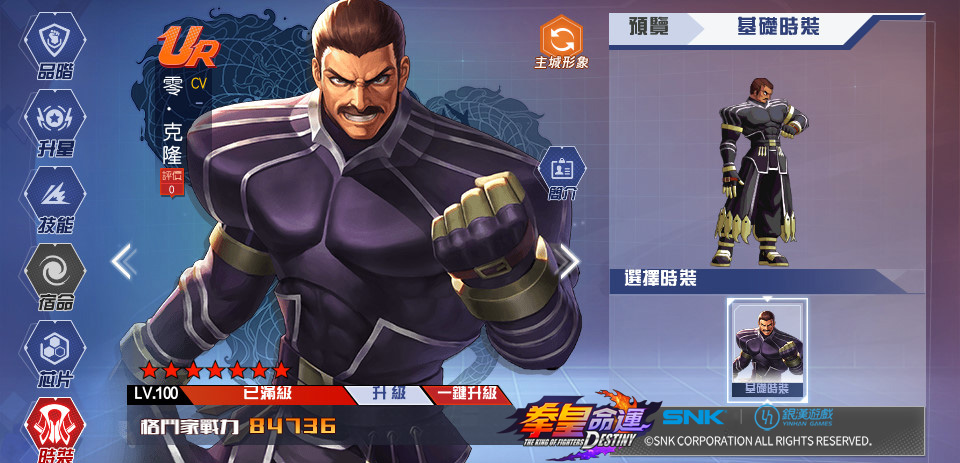 《拳皇2000》的最終BOSS登場！《拳皇命運》開放UR格鬥家「零.克隆」