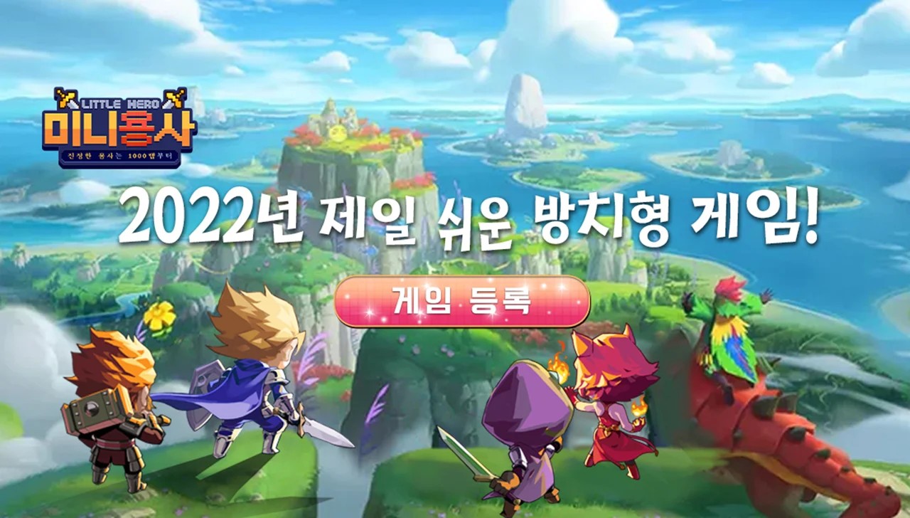 [리뷰] 미니용사 키우기, 간편한 성장과 의외의 타격감을 동시에 누릴 수 있는 방치형 RPG
