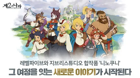 <제2의 나라> 버전 이용 안내 (Security Alert 얼럿 현상 수정)