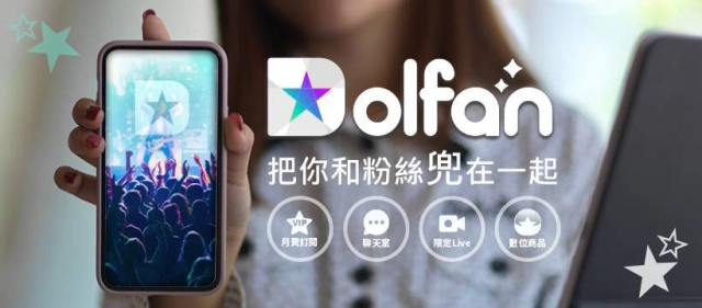 So-net 全新娛樂App「Dolfan」試營運上線 把偶像粉絲兜在一起 一站式服務讓你零距離
