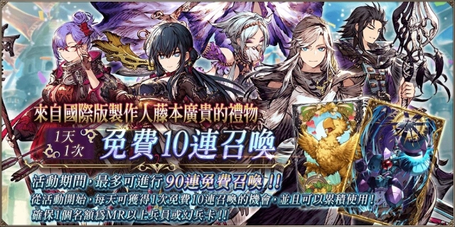 《WOTV FFBE》全新的國際版原創強角『杜安』釋出!豪華報酬與免費召喚陪你歡度12月!