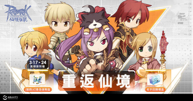 《RO 仙境傳說 Online》EP17.1版本重大更新 首發服飾【(服飾)幻象急速戰盔】簽到送 !