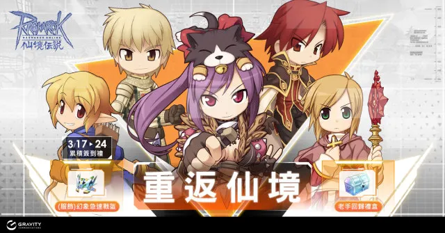 《RO 仙境傳說 Online》EP17.1版本重大更新 首發服飾【(服飾)幻象急速戰盔】簽到送 !