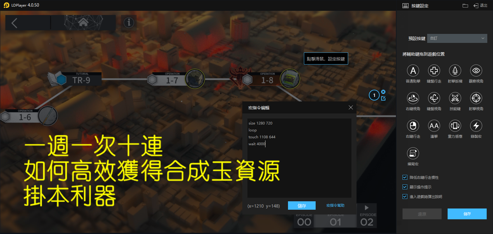 【攻略】《明日方舟》一週一發十連!如何高效獲得合成玉 | 刷圖利器