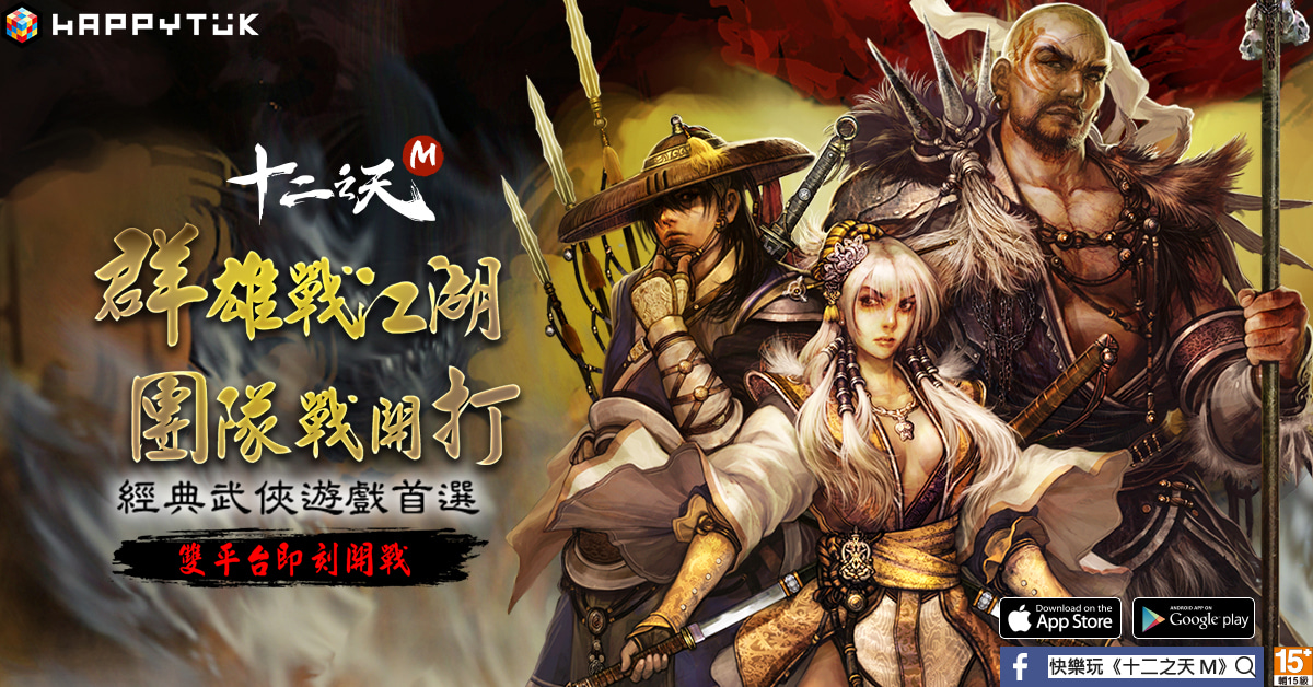 《十二之天M》新一波改版襲來,開放 PVP「天凜聖石」、PVE「生死玦」新內容,並釋出門派商城新功能