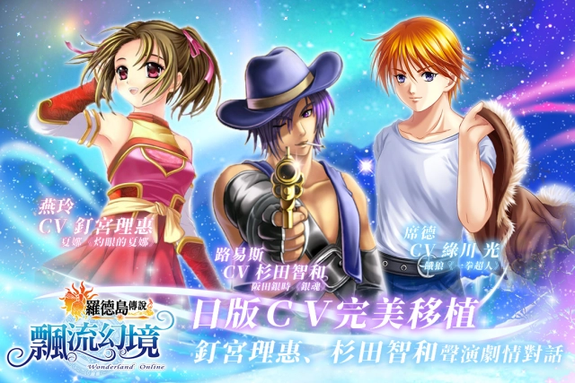 《飄流幻境Online羅德島傳說》9月23日全新啟航 探索傳說國度「羅德島」 加入多樣玩法、日版CV劇情語音!
