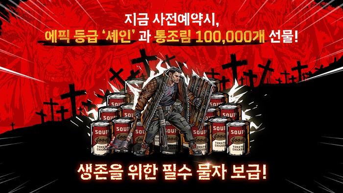 컴투스홀딩스, ‘워킹데드: 올스타즈’ 사전예약 공식 페이지 오픈