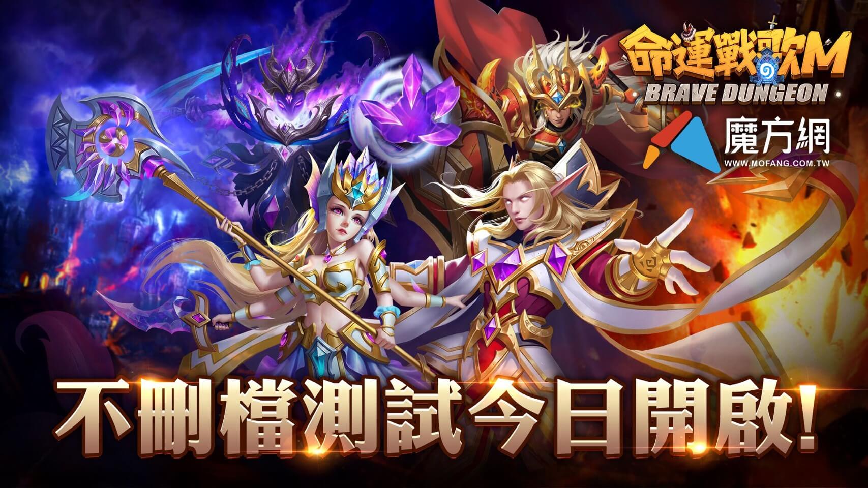 放置RPG《命運戰歌M》不刪檔測試今日開啟 同步公開新手代表英雄及多重慶祝活動