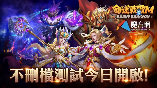 放置RPG《命運戰歌M》不刪檔測試今日開啟 同步公開新手代表英雄及多重慶祝活動