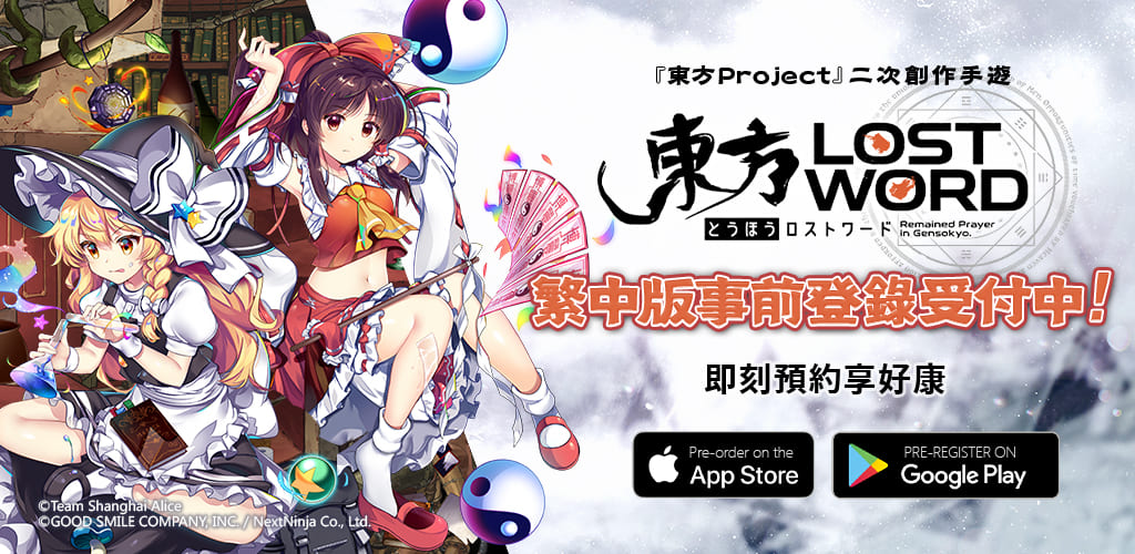 「東方Project」二次創作RPG新作《東方LostWord》繁中版 於台港澳開啟事前登錄 預告PV和角色視覺圖首度公開!