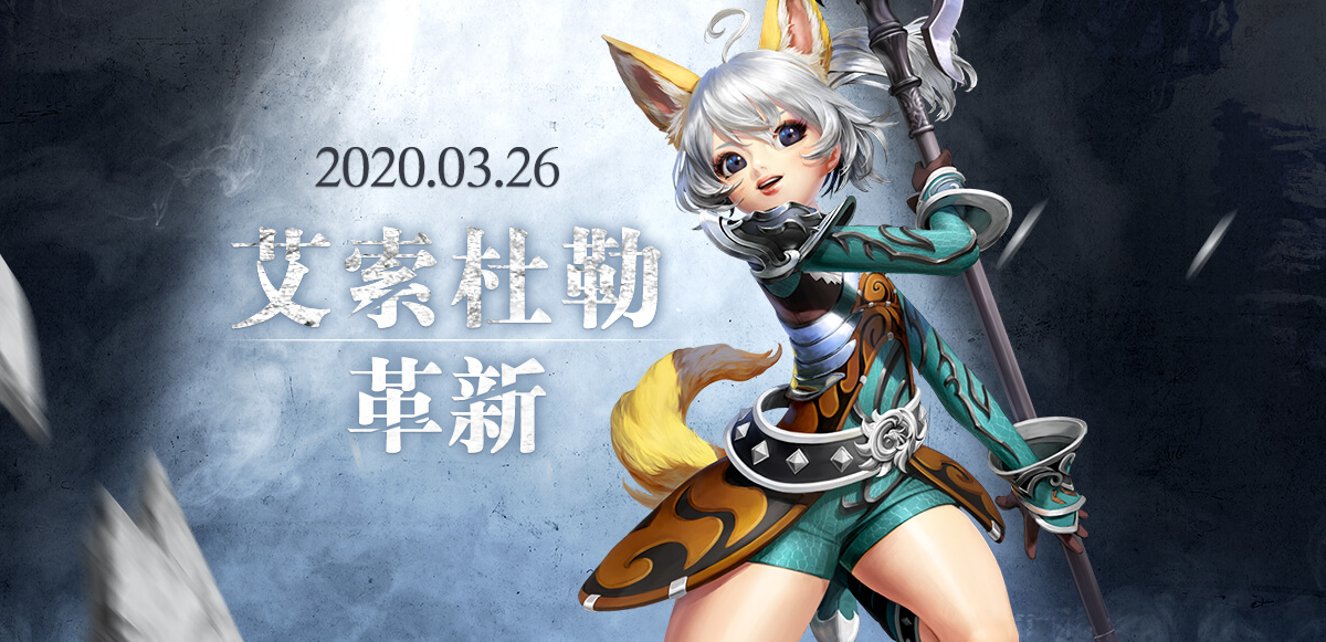《TERA Online》改版揭露「艾索杜勒偵查」系列裝備,限時活動「被遺忘的英雄碎片」開跑!