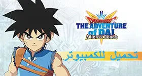 لعب DQ Dai: A Hero’s Bonds على الحاسوب