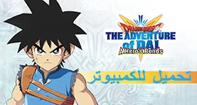 لعب DQ Dai: A Hero’s Bonds على الحاسوب