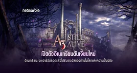 【ไกด์เกม】รีวิว A3 : Still Alive (Global) ภาพสวยจาก Netmarble พร้อม ระบบ Blockchain-Based  บน LDPlayer แบบละเอียดยิป