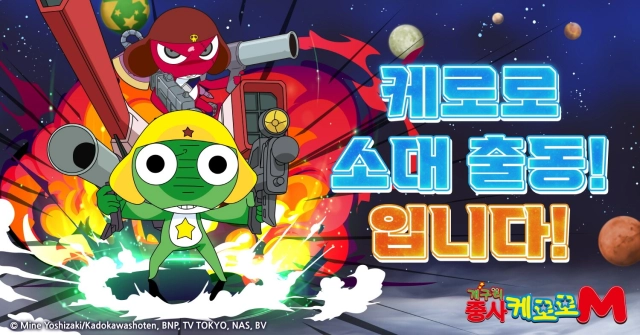 라이원소프트, 액션 슈팅게임 '케로로M' 사전예약 실시