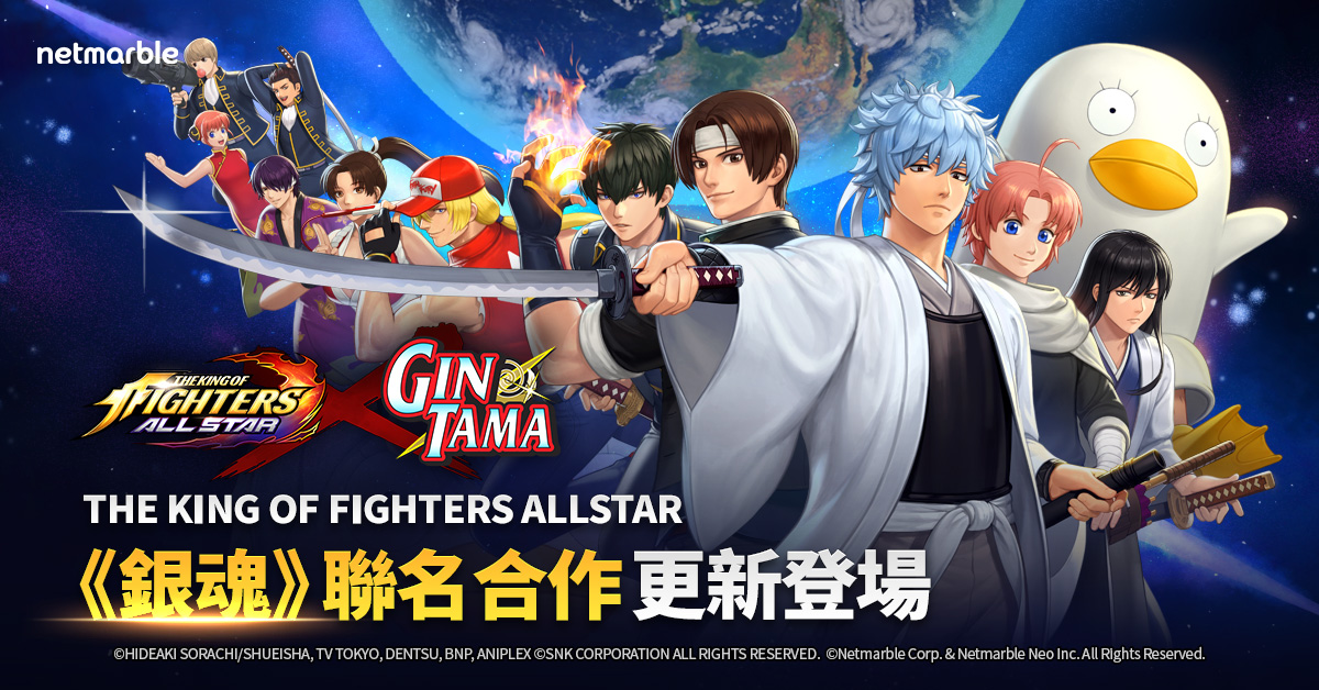 《THE KING OF FIGHTERS ALLSTAR》聯名活動登場 《銀魂》武士加入參戰 !
