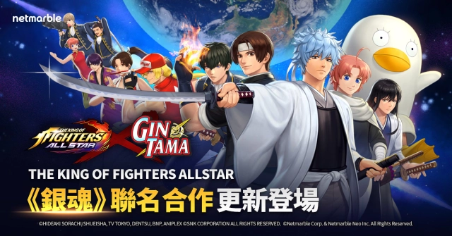 《THE KING OF FIGHTERS ALLSTAR》聯名活動登場  《銀魂》武士加入參戰 !