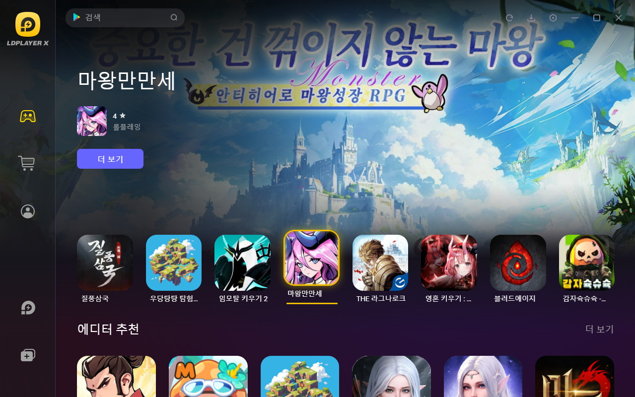 LDPlayerx