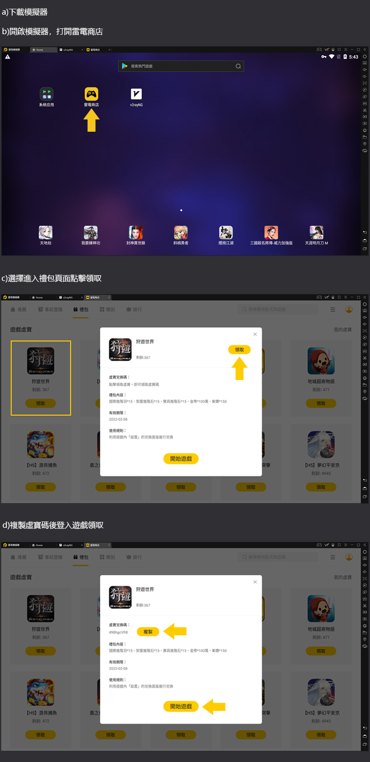 【活動】 《派對吧三國 - 不扶阿斗扶idol》 雷電新手禮包 虛寶兌換碼序號