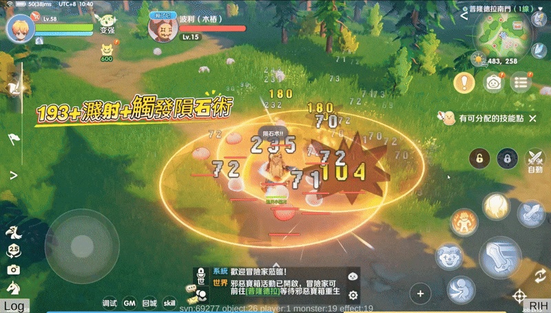 193攻速實機畫面