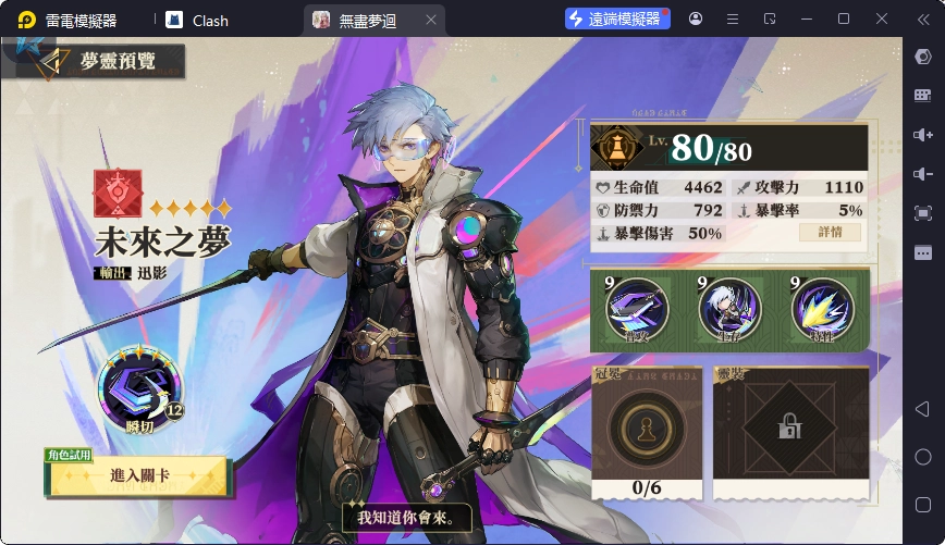 【攻略】《無盡夢迴》角色陣容推薦