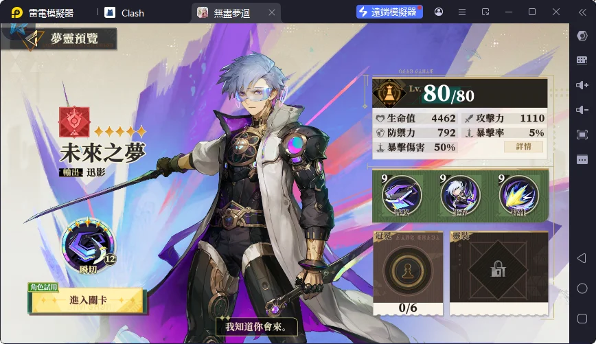 【攻略】《無盡夢迴》角色陣容推薦