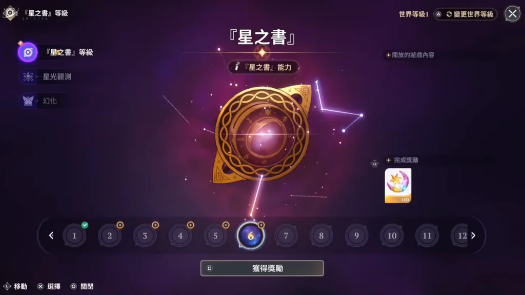 七大罪origin星之書