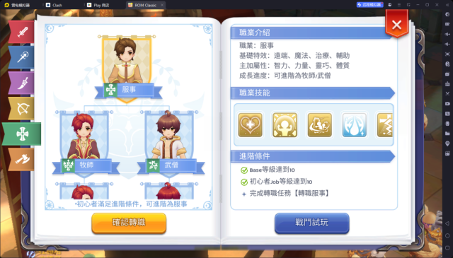 【攻略】《RO仙境傳說：守護永恆的愛 Classic》服事職業攻略|主流奶媽純輔助路線加點、武器選擇