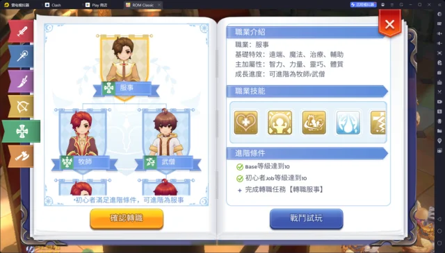 【攻略】《RO仙境傳說：守護永恆的愛 Classic》服事職業攻略|主流奶媽純輔助路線加點、武器選擇