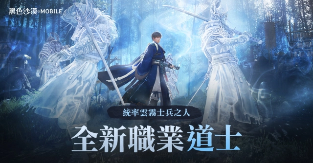 《黑色沙漠 MOBILE》全新職業「道士」與夏季季節登場
