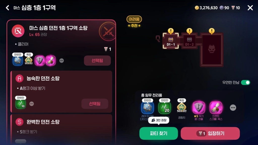 [공략] 마비노기 모바일 마스 던전 심층 가이드