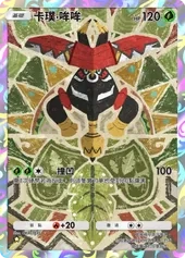 【攻略】《寶可夢TCG》「雙天之守護者」系列高價值單卡評測 草|火|鋼|惡|水|雷|超能|鬥|龍|一般|支援系