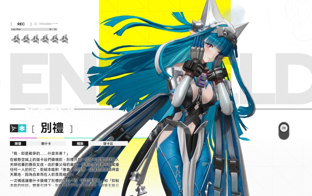 明日方舟終末地T0.5角色別禮