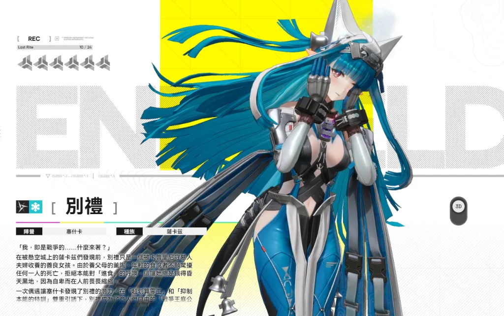 明日方舟終末地T0.5角色別禮