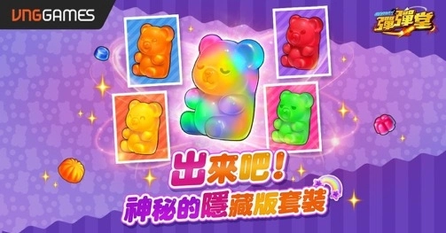《彈彈堂Origin》春季改版開啟！  「Q彈軟堂狂歡節」活動獎勵集齊再領隱藏套裝