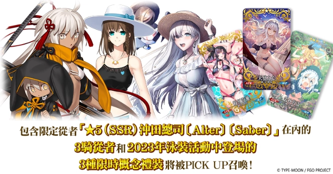 《FGO》繁中版「迦勒底‧夏日冒險！~追夢少年與懷夢少女~ 復刻版」舉辦！