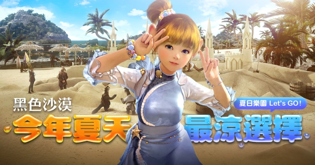 《黑色沙漠》泰勒米安X水宮夏季特別活動登場  全新「和諧的靈藥」整合多種秘藥效果