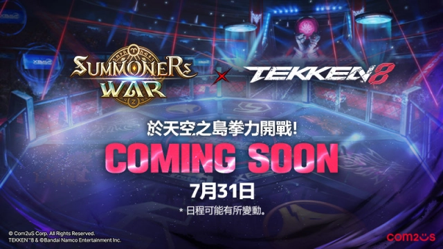 《魔靈召喚》X《TEKKEN 8》夢幻聯名！事前預約活動火熱開跑
