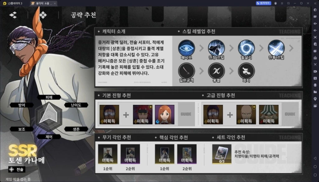 [공략] 블리치: 소울 레조넌스 초반 조합 추천