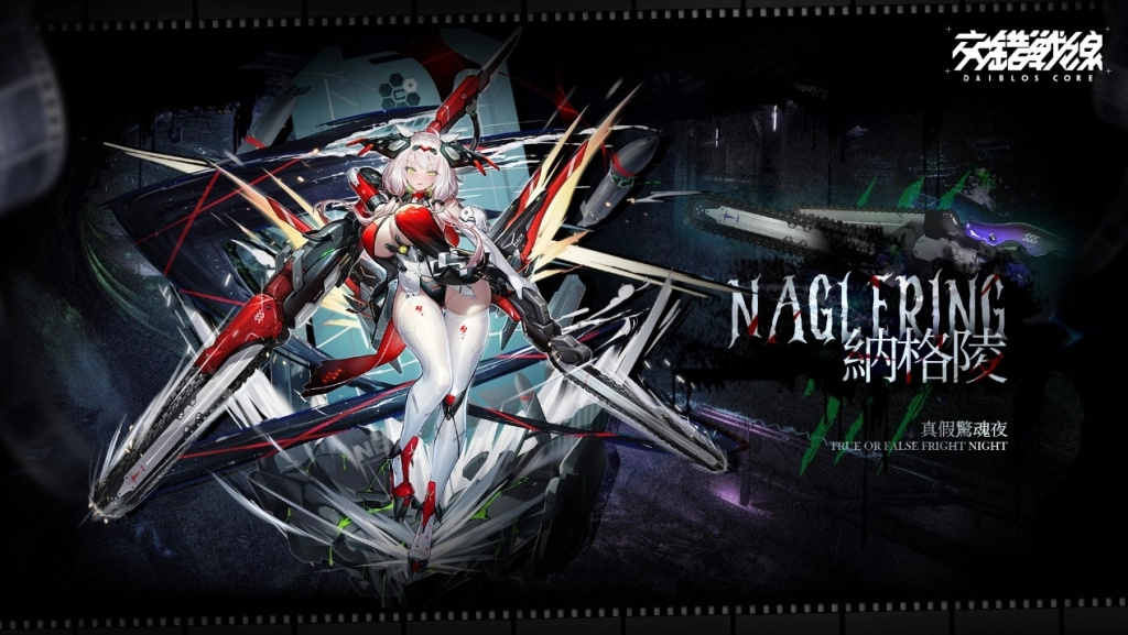 機甲美少女RPG《交錯戰線》全新活動賀中秋！